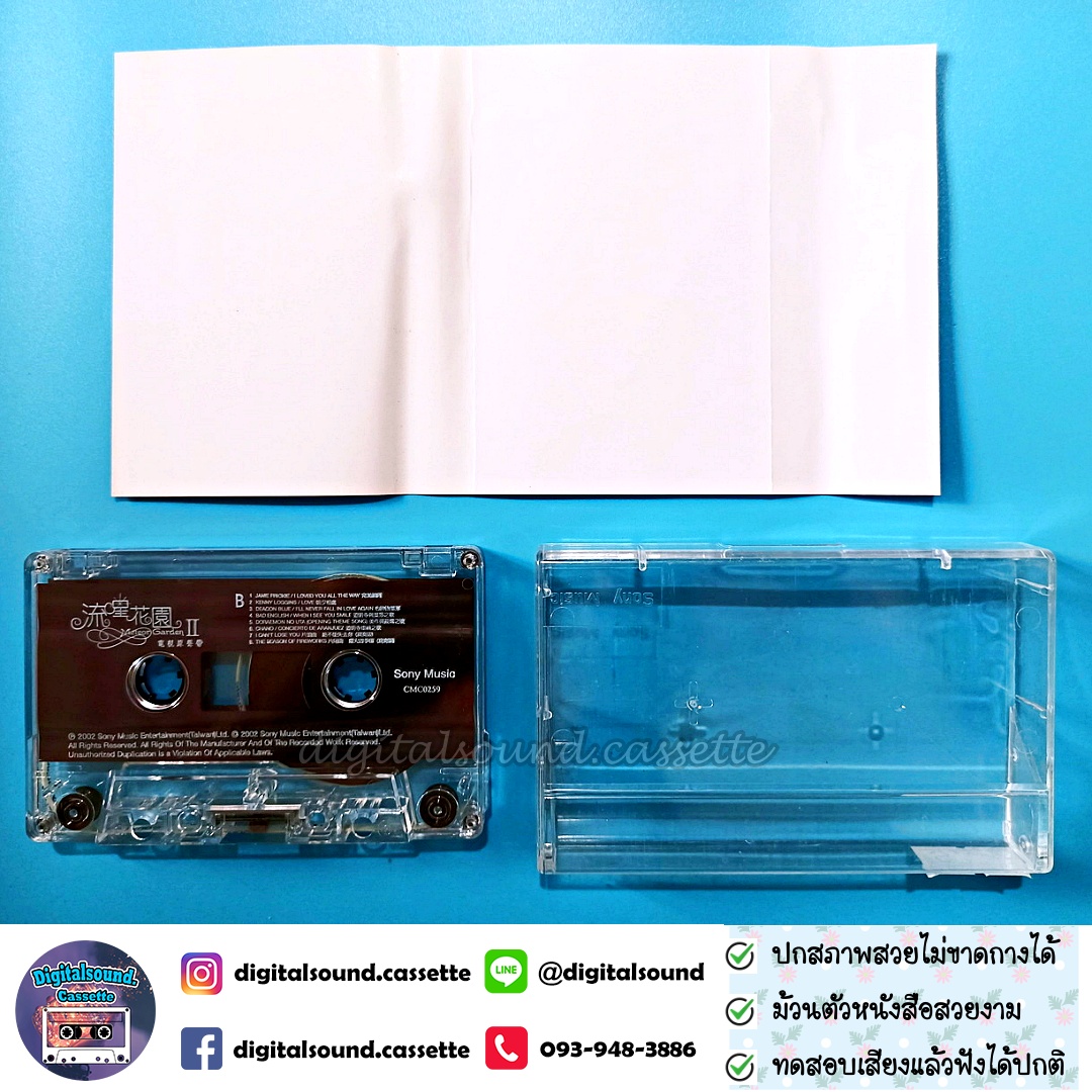 เทปคาสเซ็ท F4 เอฟโฟร์ อัลบั้ม Meteor Garden II