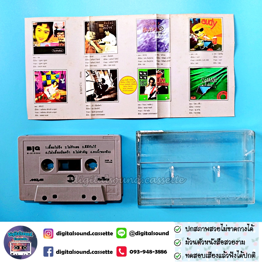 เทปเพลง เทปคาสเซ็ท รวมศิลปิน อัลบั้ม BIG อัลบั้มแรกที่ยังไม่แยกค่าย