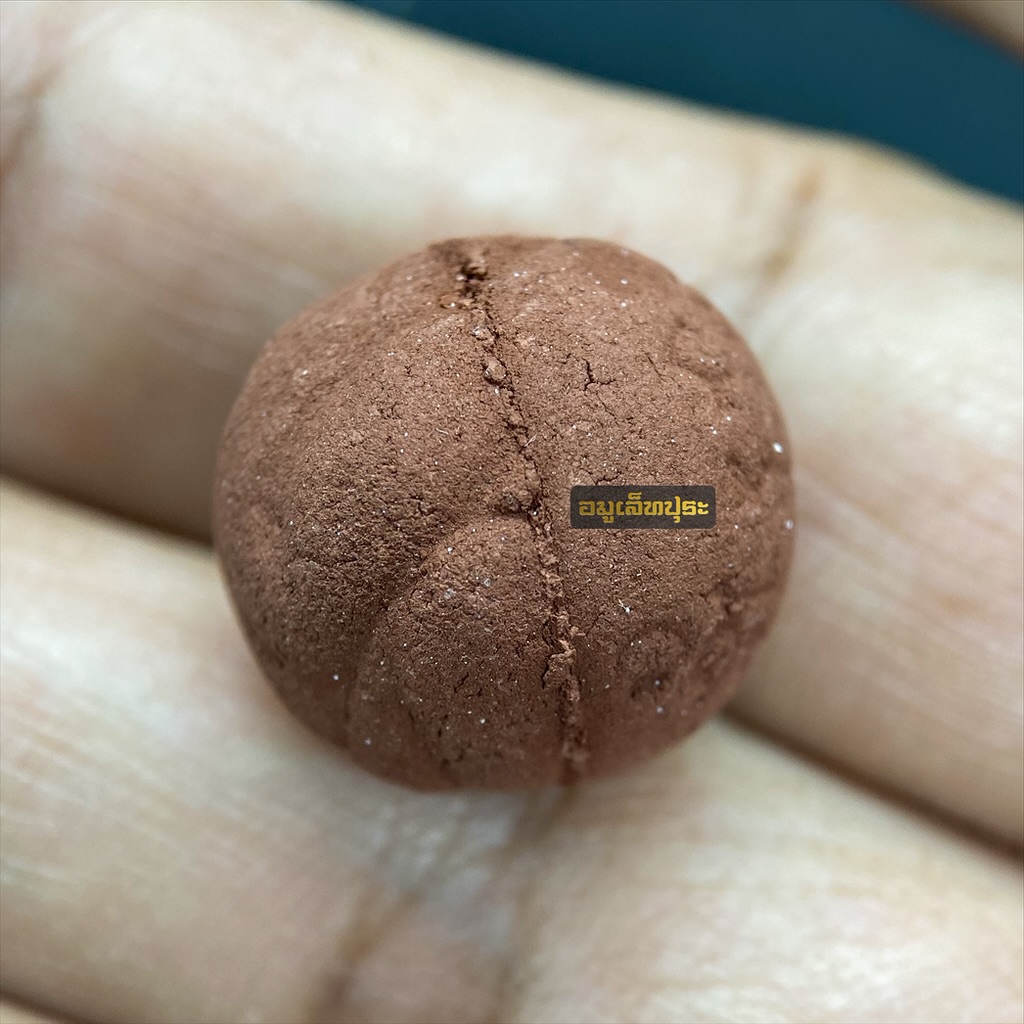 ลูกอมชานหมากหัวใจพระสีวลี ปี51 หลวงปู่ทิม วัดพระขาว จ.พระนครศรีอยุธยา