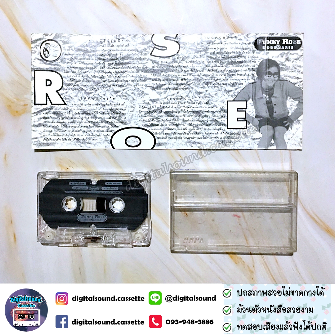 ม้วนเทป เทปคาสเซ็ท Rosemarie โรสแมรี่ คาฮันดิง อัลบั้ม Punke Rose (อัลบั้ม EP. ก่อนออกอัลบั้มเต็ม)