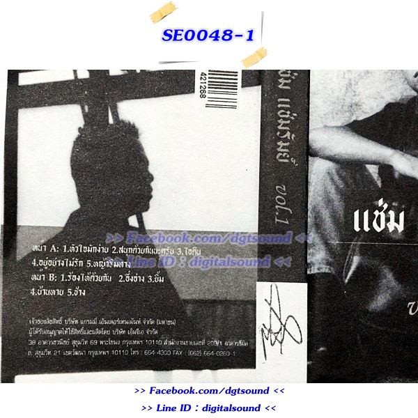 ขายเทปเพลง แช่ม แช่มรัมย์อัลบั้ม แช่ม แช่มรัมย์ Vol.1