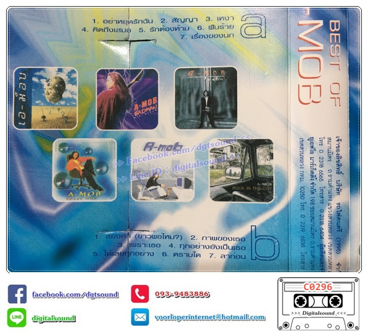 ขายเทปเพลง เทปคาสเซ็ท เอ-ม็อบ A-MOB อัลบั้ม THE BEST OF A-MOB