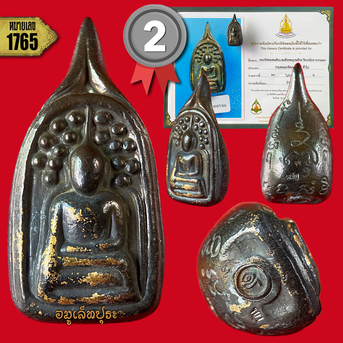 พระกริ่งคลองตะเคียน เจริญทันใจ ปี40 สมเด็จพระญาณสังวร สมเด็จพระสังฆราช สกลมหาสังฆปริณายก วัดบวรนิเวศวิหาร กรุงเทพฯ พร้อมใบประกาศติดรางวัลที่ 2 งานโคราช