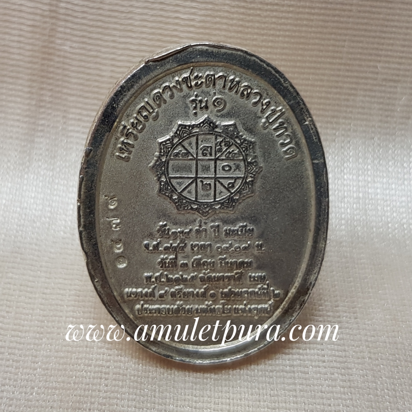 เหรียญดวงชะตาหลวงปู่ทวด รุ่น๑(เนื้อเงิน)วัดแม่ตะไคร้ จ.เชียงใหม่(เหรียญที่2 หมายเลข ๑๔๗๙)