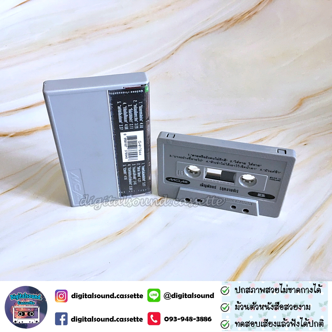 ขายเทปเพลง เพ็ญพักตร์ ศิริกุล อัลบั้ม กุหลาบดำ (Black Magic Woman)