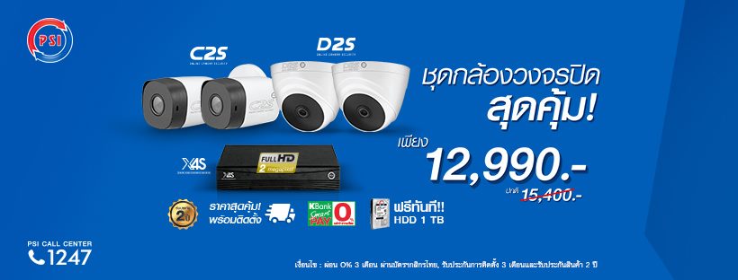กล้องวงจรปิด PSI X4S + กล้อง 4 ตัว ความละเอียด 2 ล้าน (ราคา 12,990.- พร้อมติดตั้ง)