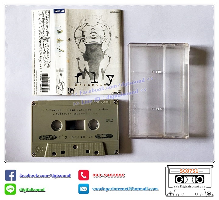 ม้วนเทป เทปคาสเซ็ท Fly ฟลาย อัลบั้ม Fly Acoustic (ม้วนไม่สวย)
