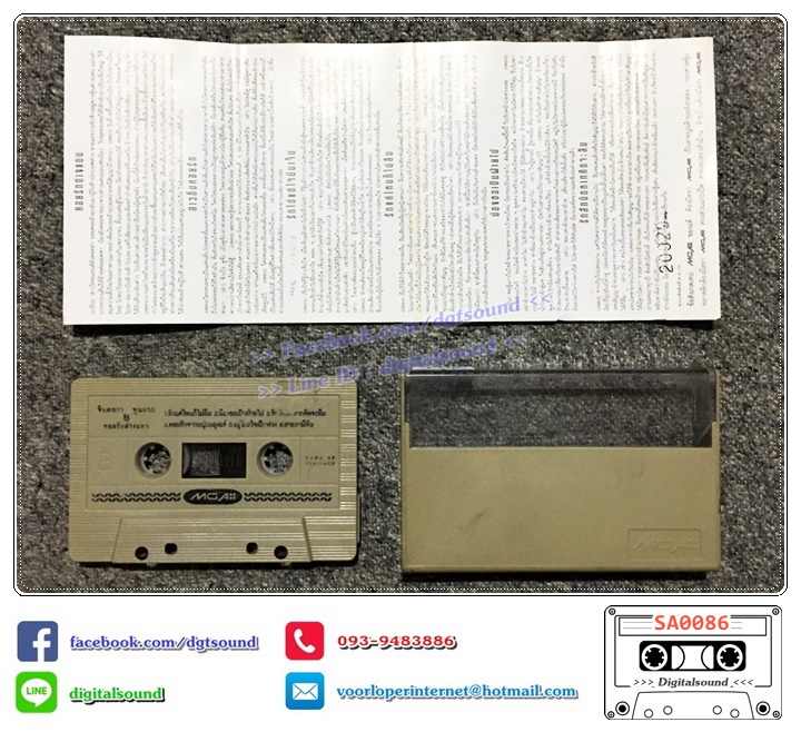 เทปคาสเซ็ท จินตหรา พูนลาภ อัลบั้ม ชุดที่ 13 คอยรักต่างแดน