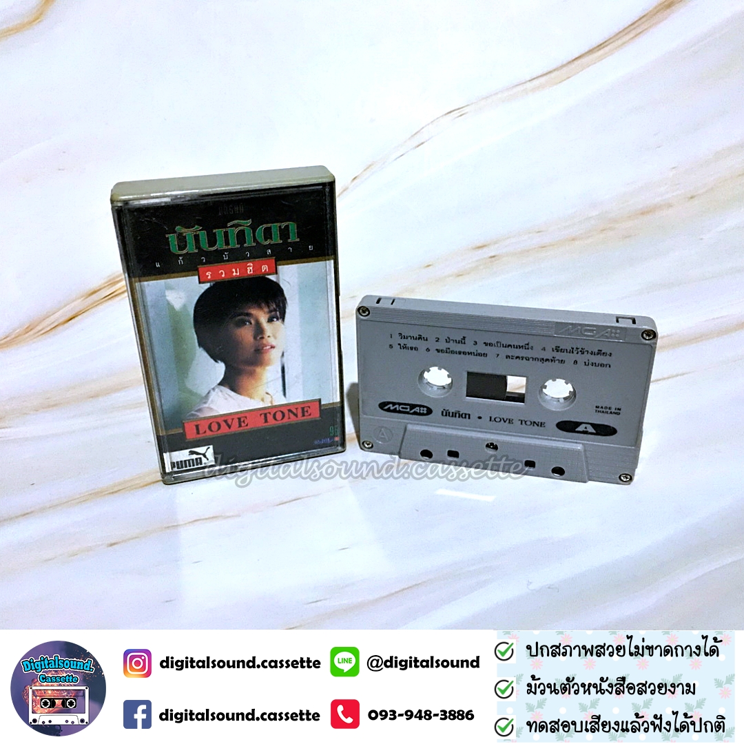 เทปเพลง เทปคาสเซ็ท นันทิดา แก้วบัวสาย อัลบั้ม รวมฮิตปกดำ LOVE TONE