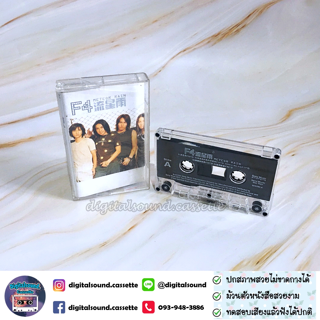 เทปคาสเซ็ท F4 เอฟโฟร์ อัลบั้ม Meteor Rain