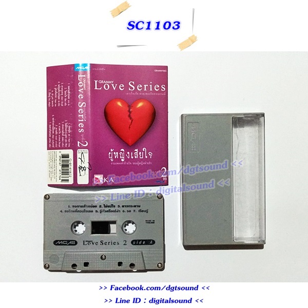 ขายเทปเพลง รวมศิลปิน GRAMMY อัลบั้ม GRAMMY Love Series ชุดที่ 2 ผู้หญิงเสียใจ
