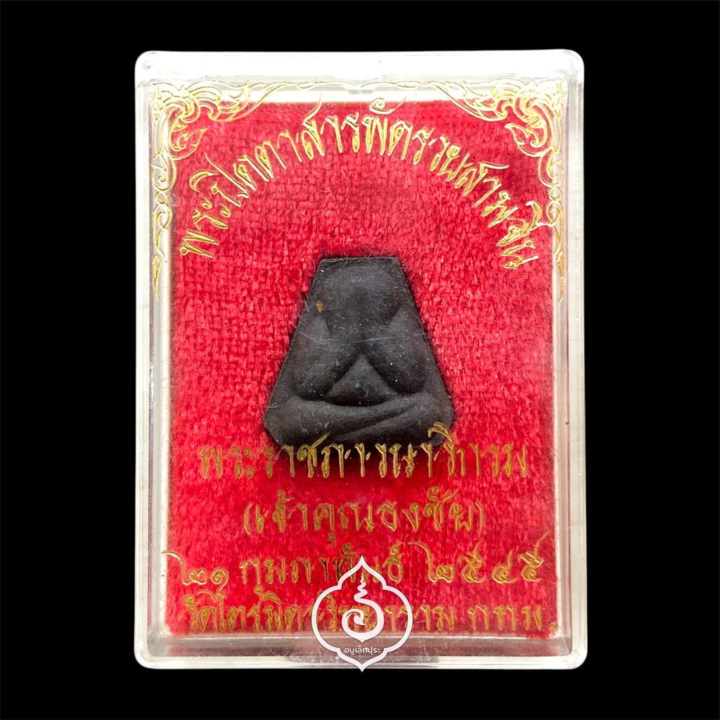 พระปิดตาสารพัดรวยสามจีน หลังยันต์อิสวาสุ (เนื้อผงใบลาน) ปี45 เจ้าคุณธงชัย วัดไตรมิตร กรุงเทพฯ (ปลุกเสกพร้อมกับพระนารายณ์ทรงครุฑ รุ่นแรก)