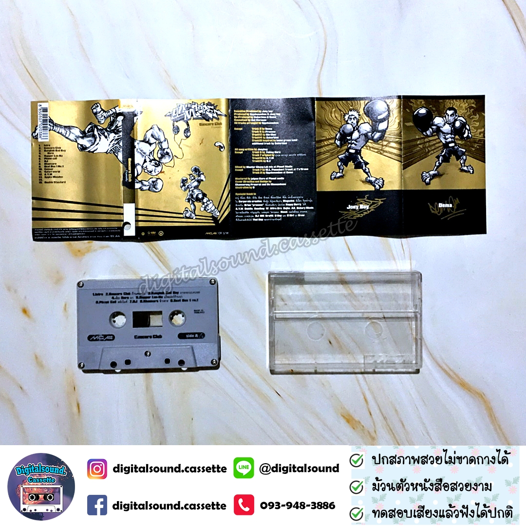 เทปเพลง เทปคาสเซ็ท ก้านคอคลับ โจอี้ บอย อัลบั้ม ก้านคอคลับ