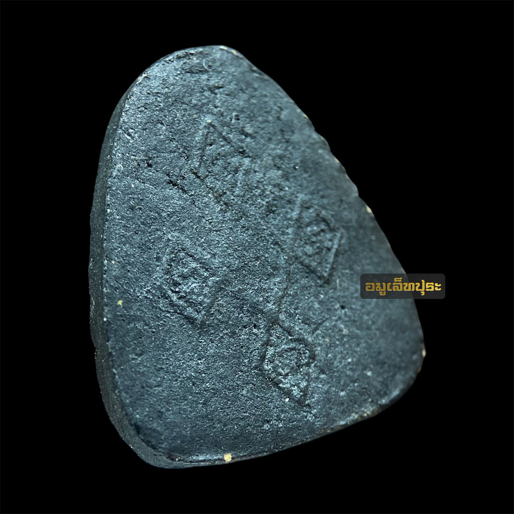 พระปิดตาผงคลุกรัก รุ่นเมตตา ปี17 หลวงปู่สิม พุทฺธาจาโร วัดถ้ำผาปล่อง