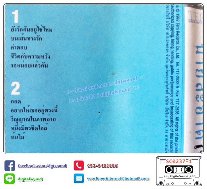 เทปคาสเซ็ท นายสะอาด อัลบั้ม นายสะอาดเป็นพิเศษ