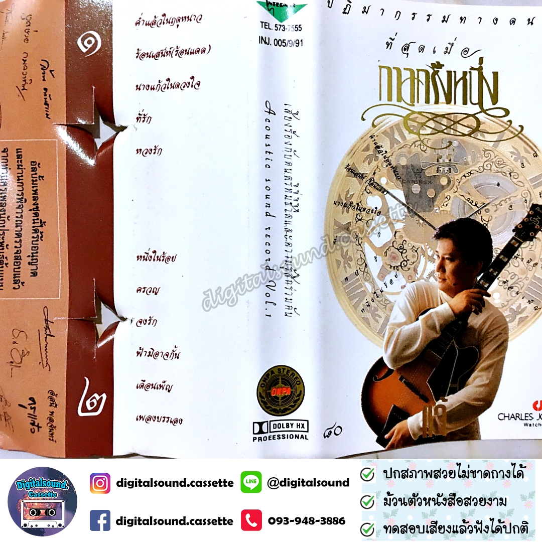 ม้วนเทป เทปคาสเซ็ท แจ้ ดนุพล แก้วกาญจน์ อัลบั้ม ที่สุดเมื่อกาลครั้งหนึ่ง