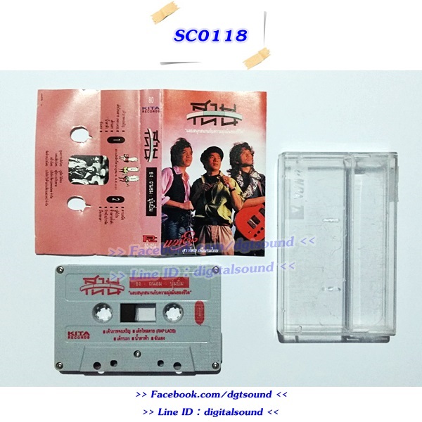 ขายเทปเพลง สามโทน อัลบั้ม แอบสนุกสนานกับความมุ่งมั่นของชีวิต (อัลบั้มแรก)