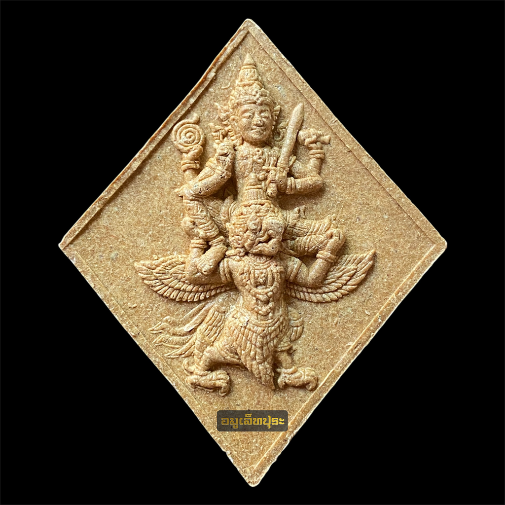 พระนารายณ์ทรงครุฑมหาจักรพรรดิ รุ่นครอบจักรวาล ปี52 วัดหน้าพระเมรุราชิการาม จ.พระนครศรีอยุธยา