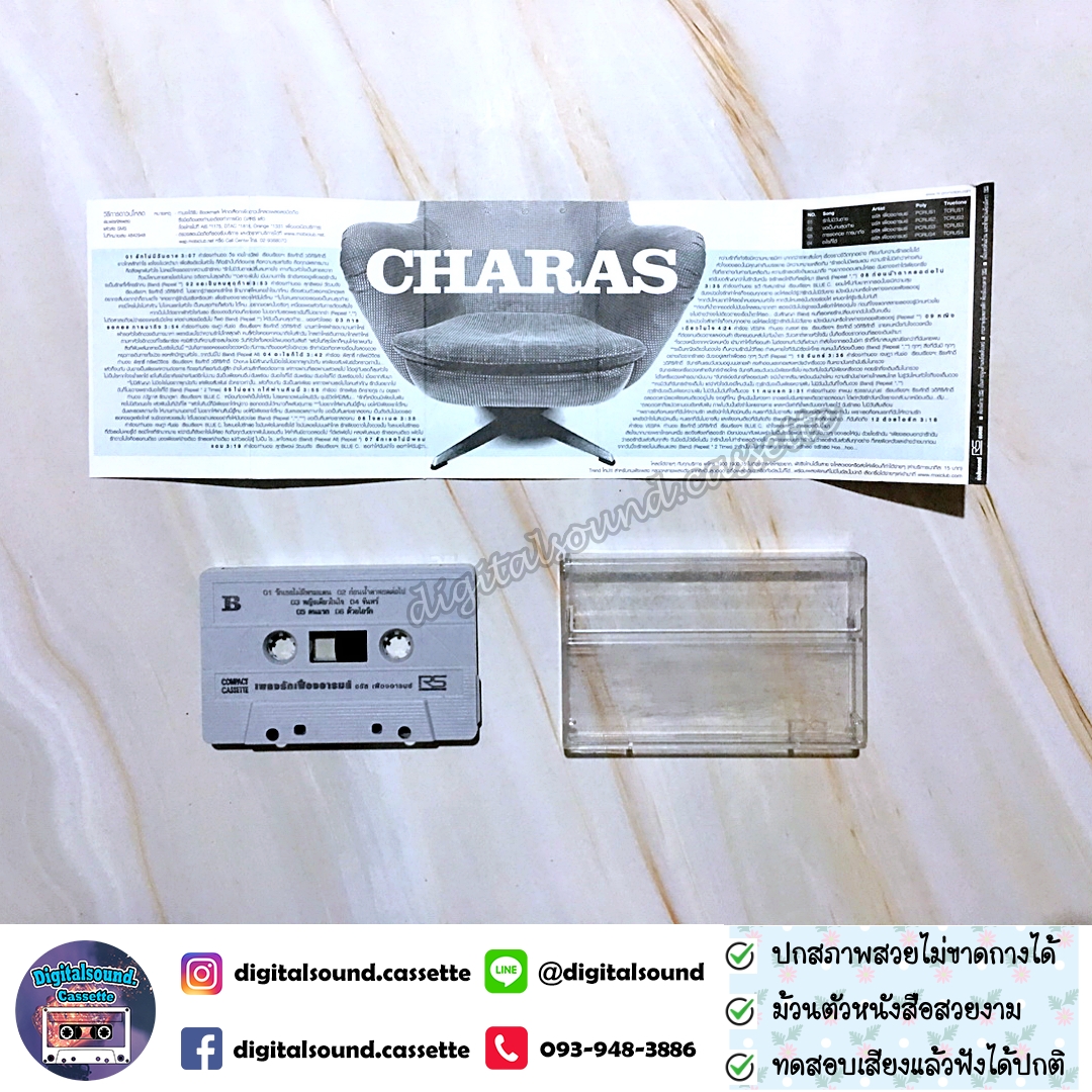 ม้วนเทป เทปคาสเซ็ท ชรัส เฟื่องอารมย์ อัลบั้ม เพลงรักเฟื่องอารมย์