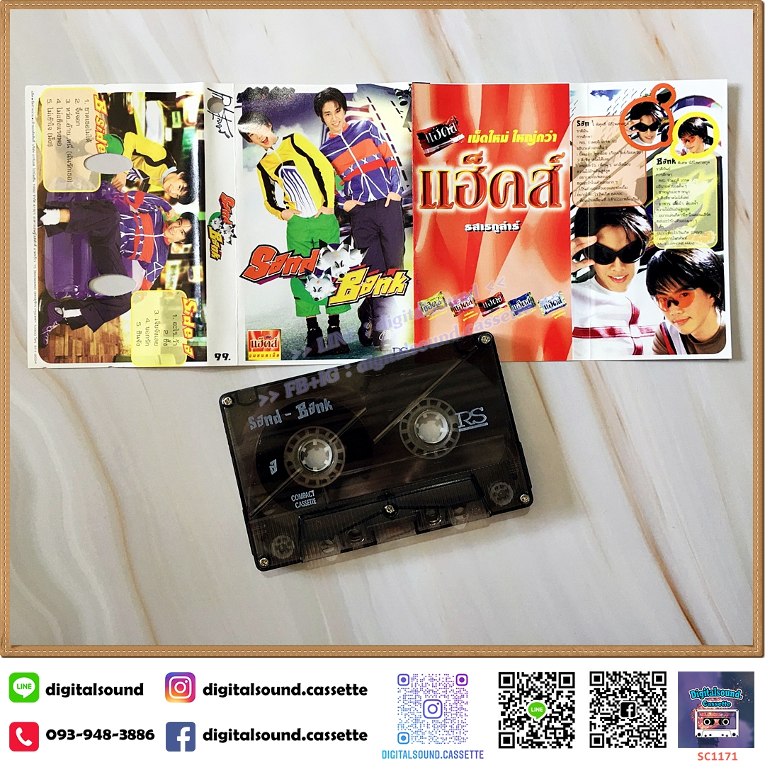 เทปคาสเซ็ท แซนด์ - แบงค์ อัลบั้ม SAND & BANK