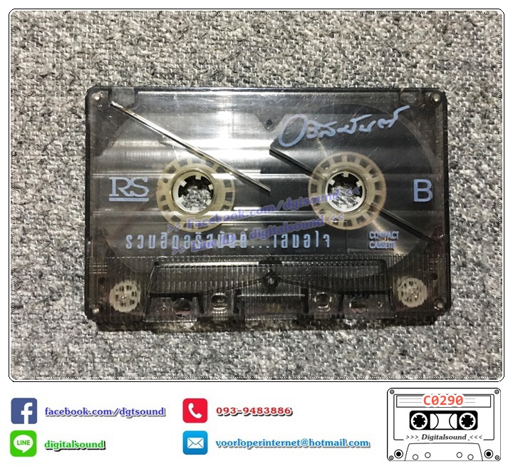 เทปคาสเซ็ท อริสมันต์ พงษ์เรืองรอง อัลบั้ม รวมฮิตอริสมันต์...เสมอใจ