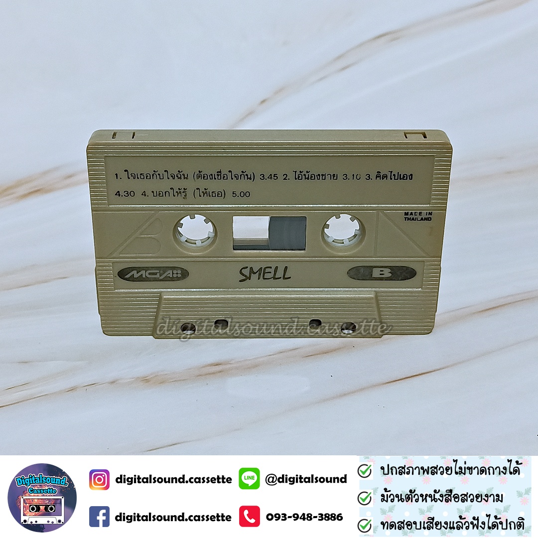 เทปคาสเซ็ท SMELL ไมล์สโตน มาโนช พุฒตาล อัลบั้ม SMELL