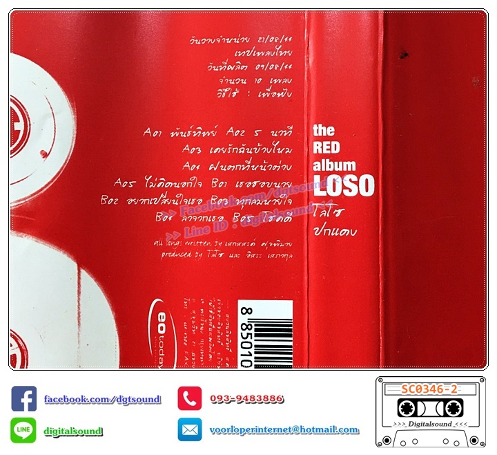 เทปคาสเซ็ท LOSO โลโซ อัลบั้ม ปกแดง (The Red Album)