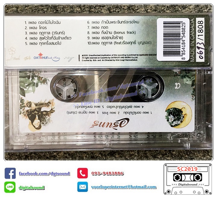 ม้วนเทป เทปคาสเซ็ท วรินทร์ warin อัลบั้ม ดอกไม้ในใจฉัน NO.0693 (ซีลมือหนึ่ง)