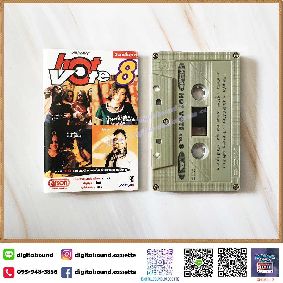 เทปคาสเซ็ท รวมศิลปิน GRAMMY อัลบั้ม HOT VOTE VOL 8 [ตัวหนังสือเลือน]