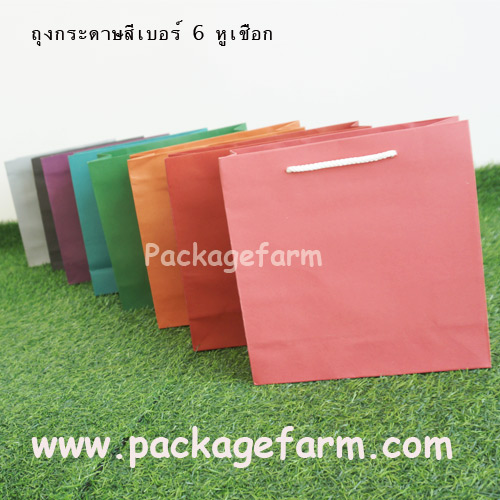 ถุงกระดาษสีเบอร์ 6 ขนาด 8"1/2 x 8"1/2 x 3"