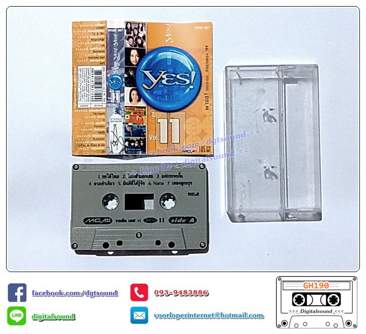 ม้วนเทป เทปคาสเซ็ท รวมศิลปิน อัลบั้ม yes ใหม่ล่าสุดติดทุกเพลงฮิต vol 11