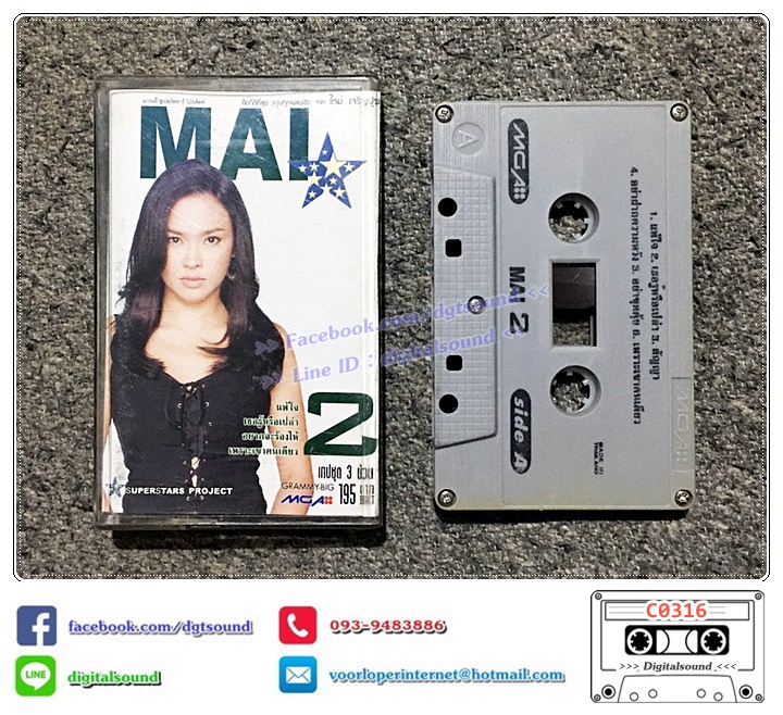 เทปคาสเซ็ท ใหม่ เจริญปุระ อัลบั้ม แกรมมี่ ซูเปอร์สตาร์ โปรเจ็คท์ คัดที่ดีที่สุด ครบทุกเพลงฮิต จาก ใหม่ เจริญปุระ ม้วนที่ 2