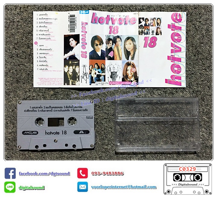 เทปคาสเซ็ท รวมศิลปิน อัลบั้ม HOT VOTE VOL 18