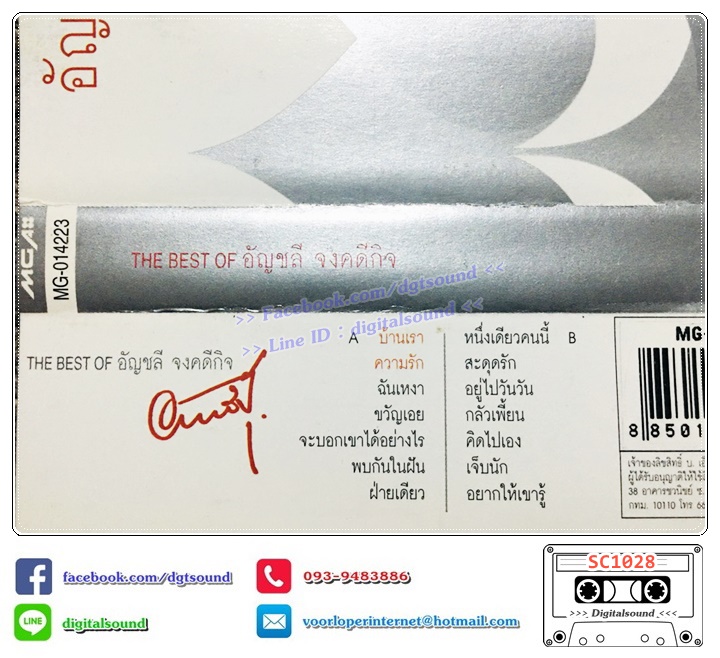 เทปคาสเซ็ท อัญชลี จงคดีกิจ อัลบั้ม The Best Of อัญชลี จงคดีกิจ เพลงพิเศษ บ้านเรา-ความรัก