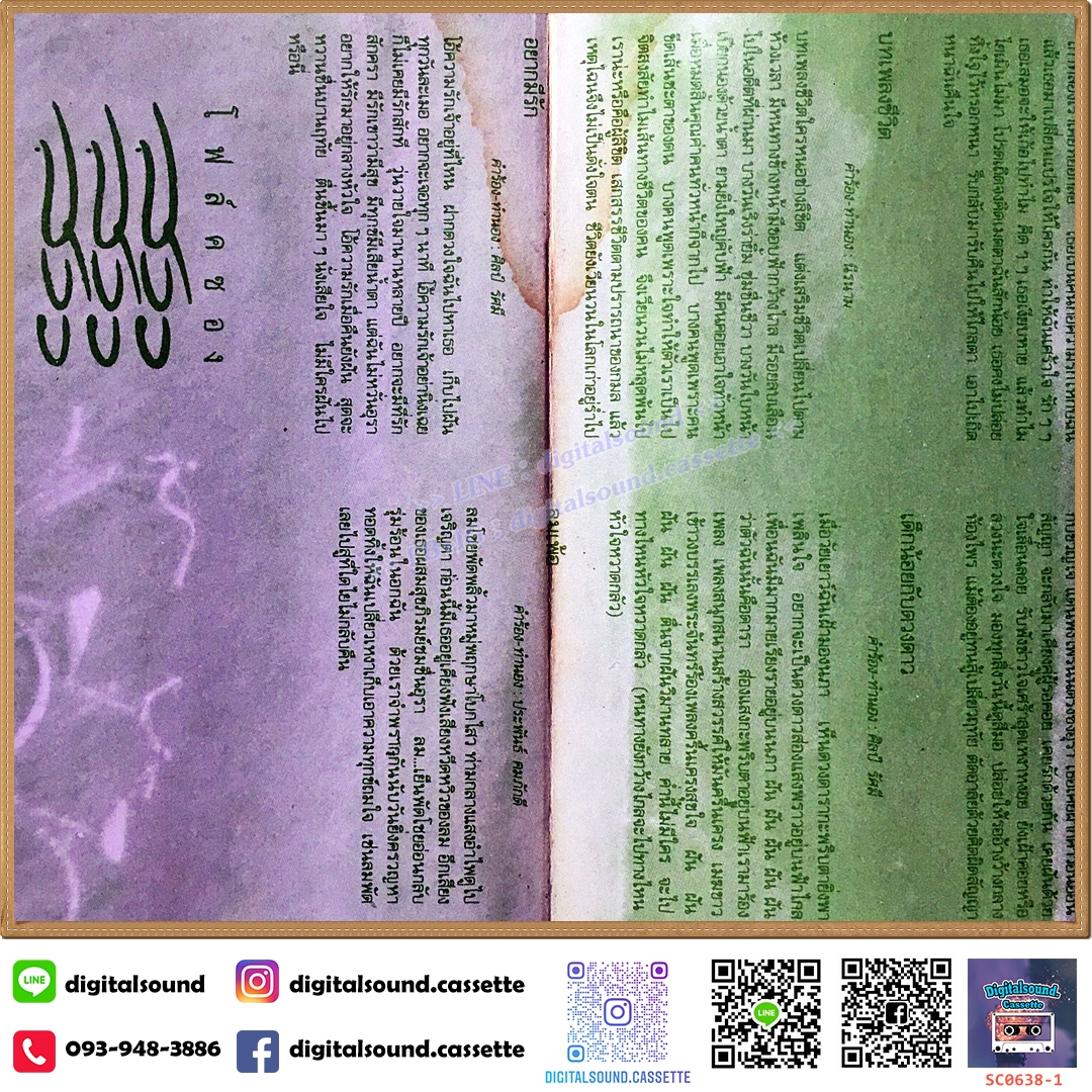 เทปคาสเซ็ท สาว สาว สาว อัลบั้ม แมกไม้และสายธาร [ปกไม่สวย]