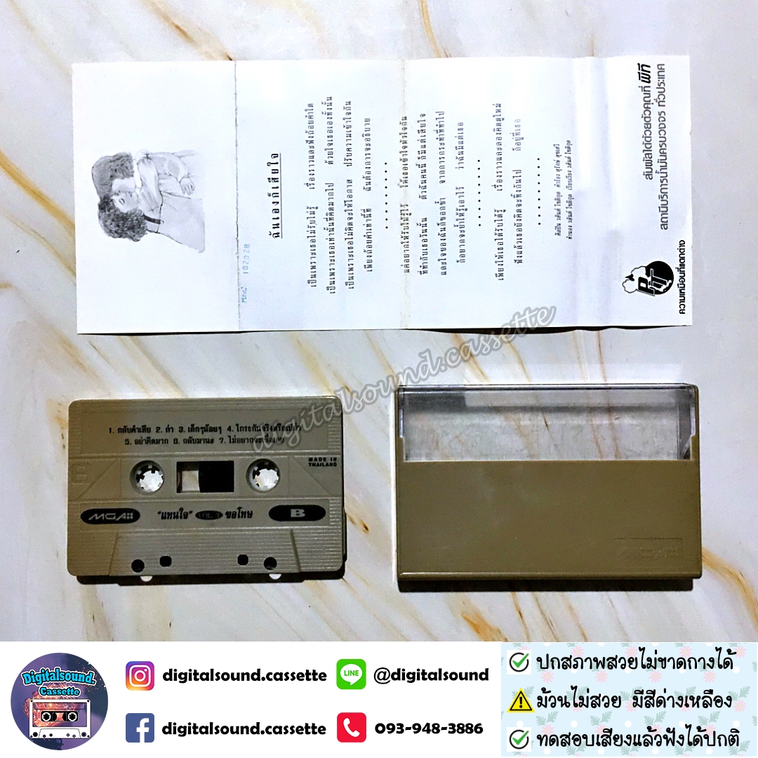 ⚠️ม้วนสีด่างเหลือง เทปเพลง รวมศิลปิน GRAMMY อัลบั้ม รวมเพลงแทนคำขอโทษ VOLUME 3