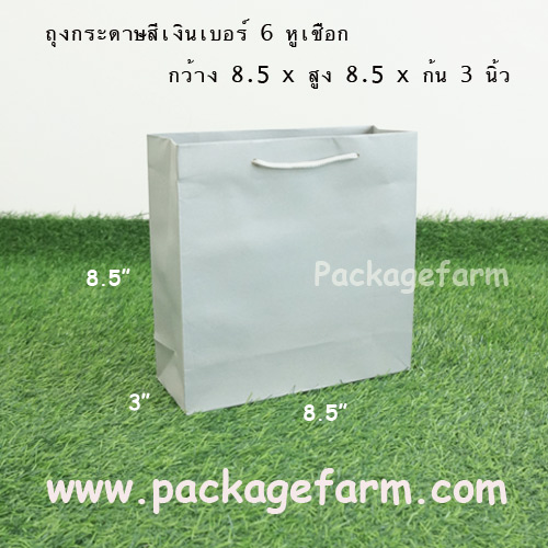 ถุงกระดาษสีเบอร์ 6 ขนาด 8"1/2 x 8"1/2 x 3"