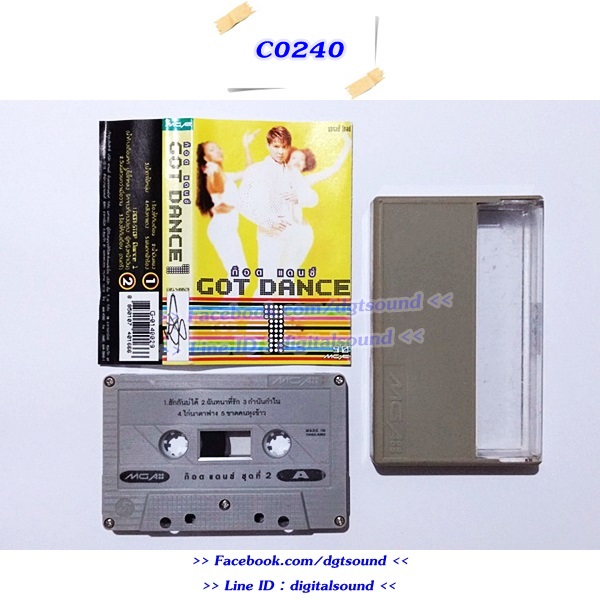 ขายเทปเพลง ก๊อต จักรพันธ์ ครบุรีธีรโชติ อัลบั้ม ก๊อต แดนซ์ GOT DANCE