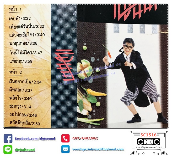 เทปคาสเซ็ท แอนนา อัลบั้ม แอนนา