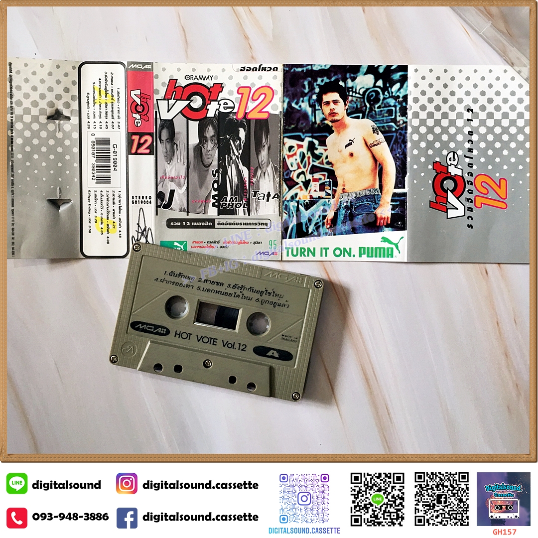 เทปคาสเซ็ท รวมศิลปิน GRAMMY อัลบั้ม HOT VOTE VOL 12