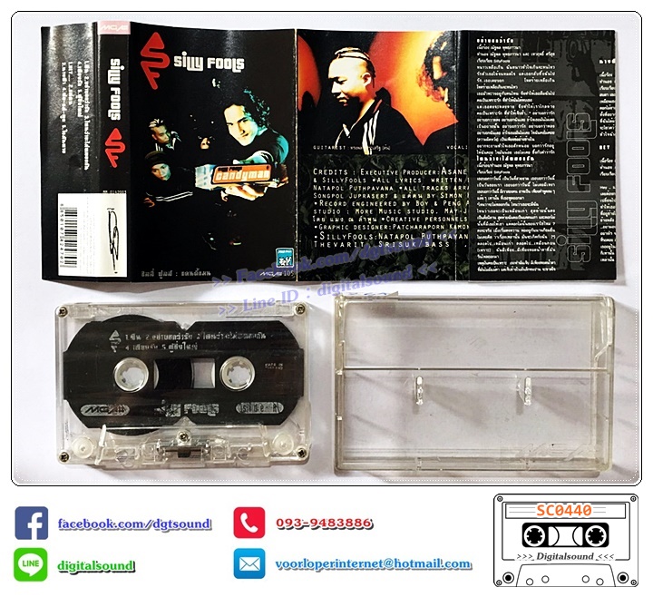 ม้วนเทป เทปคาสเซ็ท ซิลลี่ ฟูลส์ Silly Fools อัลบั้ม Candy Man