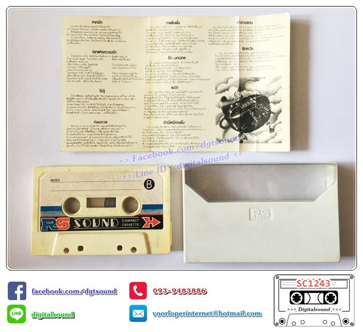 เทปคาสเซ็ท คีรีบูน อัลบั้ม คีรีบูน หากรัก