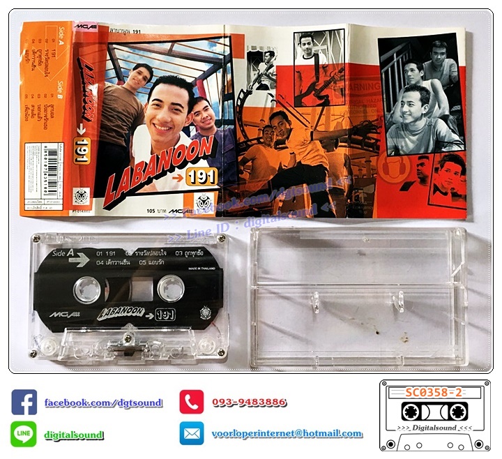 เทปคาสเซ็ท ลาบานูน Labanoon อัลบั้ม 191
