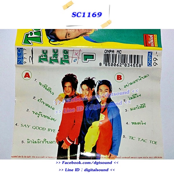 ม้วนเทป Tic Tac Toe ทิค แทค โท อัลบั้ม TIC TAC TOE - O-X