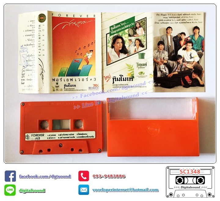 เทปคาสเซ็ท ฟอร์เอฟเวอร์ (Forever) อัลบั้ม สายลม