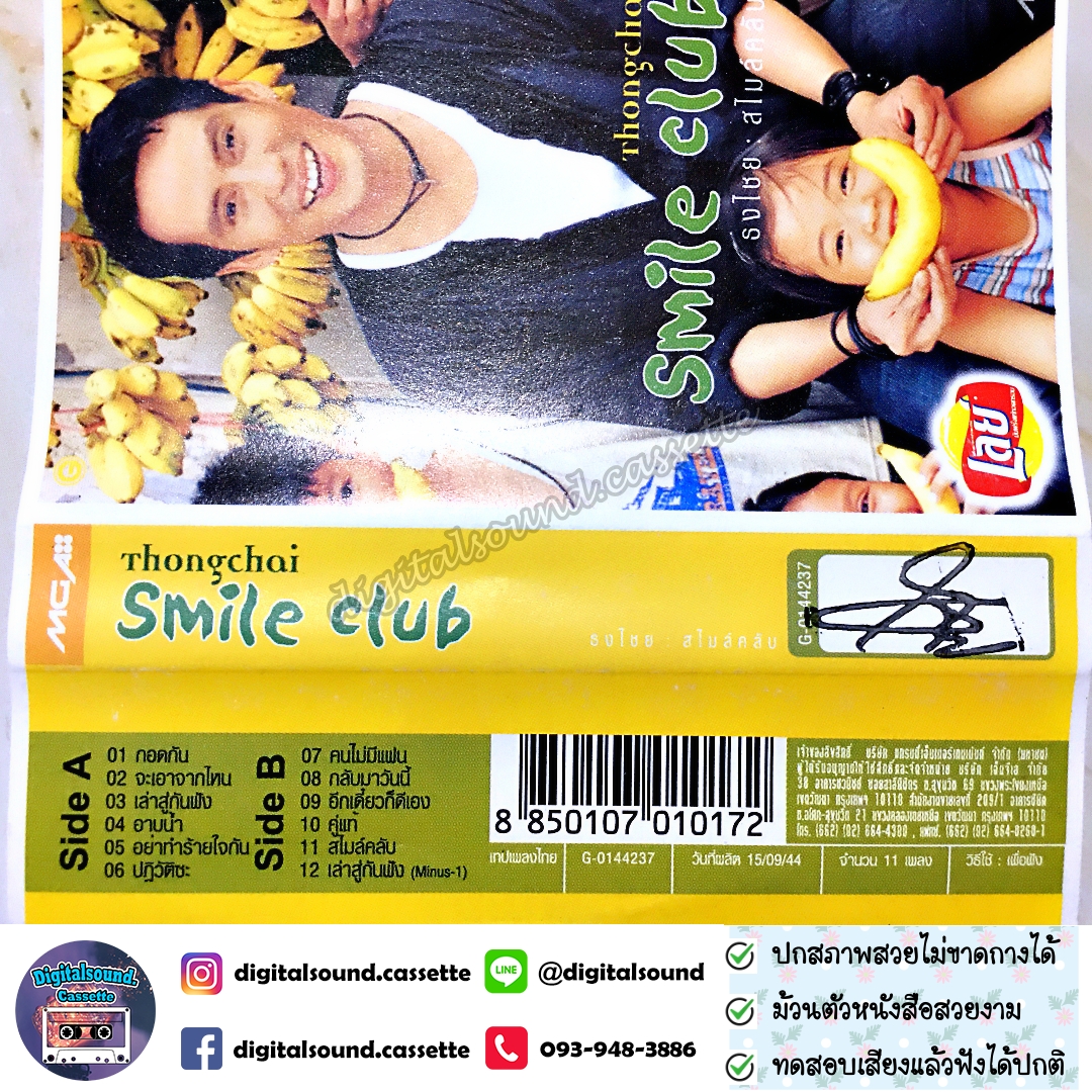 เทปเพลง เทปคาสเซ็ท เบิร์ด ธงไชย แมคอินไตย์ อัลบั้ม Smile club