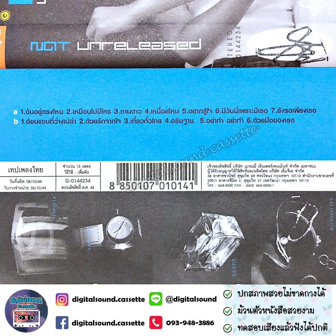 เทปคาสเซ็ท เทปเพลง นัท มีเรีย อัลบั้ม Unreleased