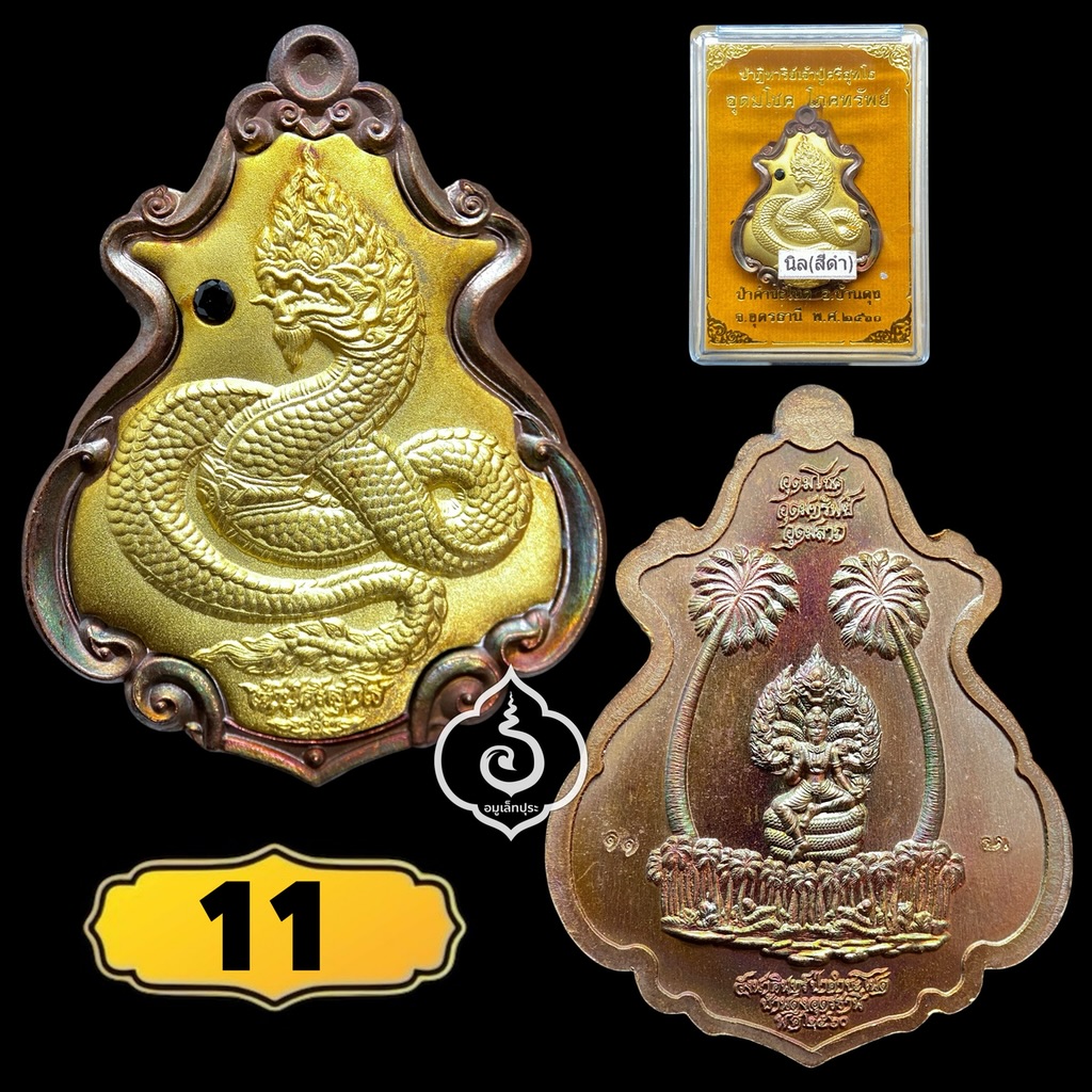 เหรียญปาดตาล ปาฏิหาริย์เจ้าปู่ศรีสุทโธ (เนื้อประกายรุ้งฝังนิล) รุ่นอุดมโขค โภคทรัพย์ ปี60 ป่าคำชะโนด จ.อุดรธานี (มีโค้ด หมายเลข 11)