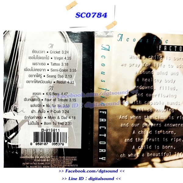 ขายเทปเพลง รวมศิลปิน GRAMMY อัลบั้ม Acoustic Factory