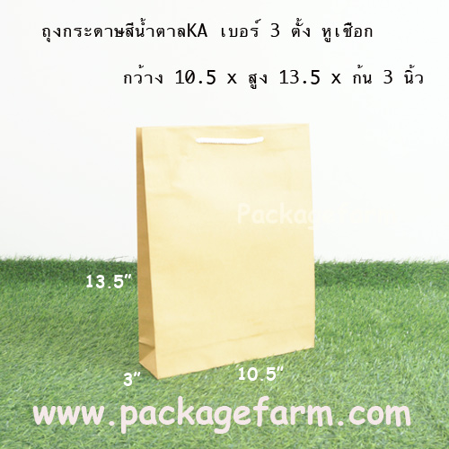 ถุงกระดาษน้ำตาล หูเชือกขาว เบอร์ 3 แนวตั้ง ขนาด 10"1/2 x 13"1/2 x 3"